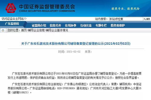 宏山激光啟動上市輔導備案，廣東智造再添IPO新銳力量