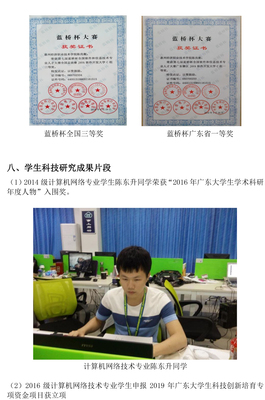 廣東網(wǎng)絡(luò)技術(shù)服務(wù) 信息工程學(xué)院計(jì)算機(jī)網(wǎng)絡(luò)技術(shù)專(zhuān)業(yè)的實(shí)踐與應(yīng)用