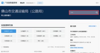 佛山市網(wǎng)絡(luò)預(yù)約出租汽車服務(wù)系統(tǒng)接入廣東政務(wù)服務(wù)網(wǎng)操作指引