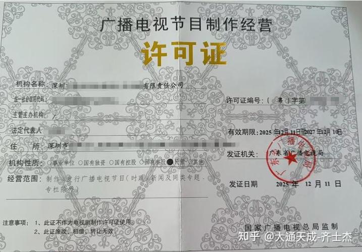 廣播電視節目制作經營許可證辦理條件和要求